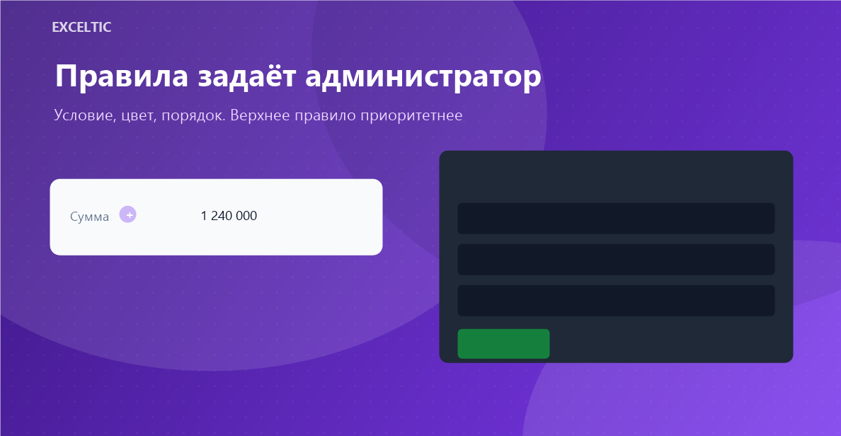 Цветные сделки