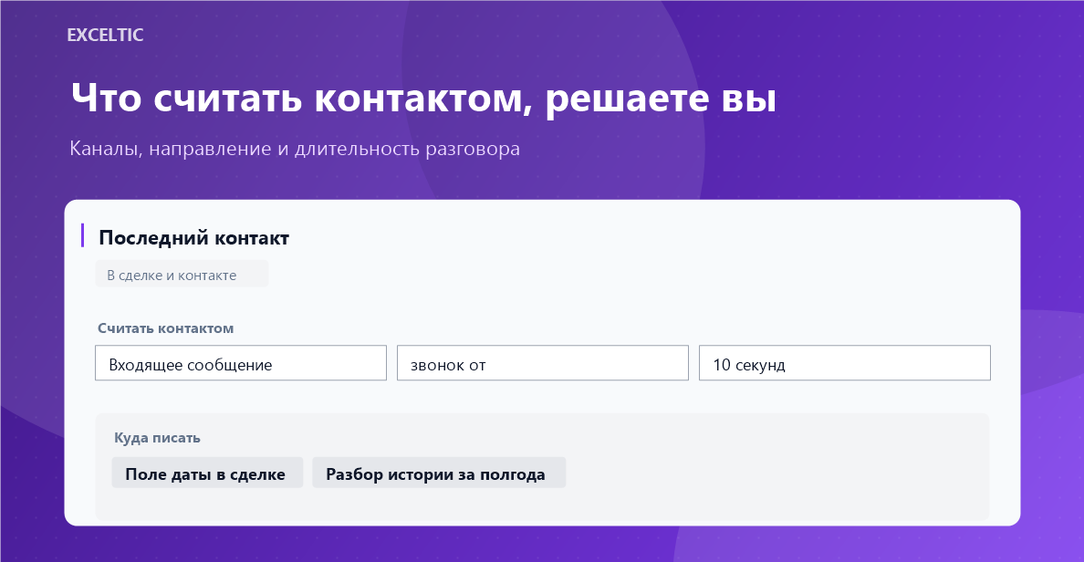Контроль контактов