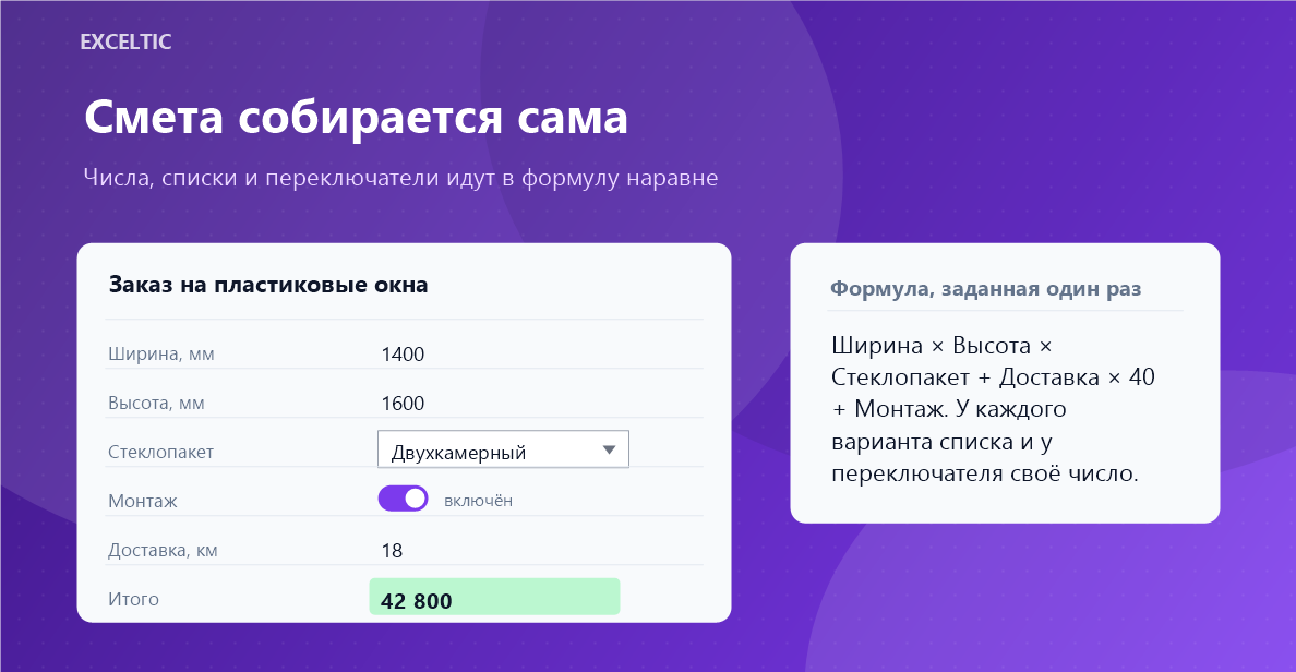 Калькулятор полей