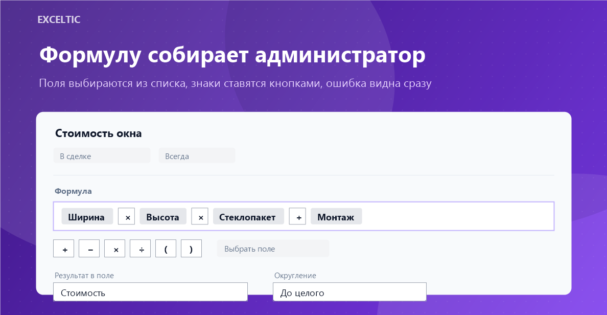 Калькулятор полей