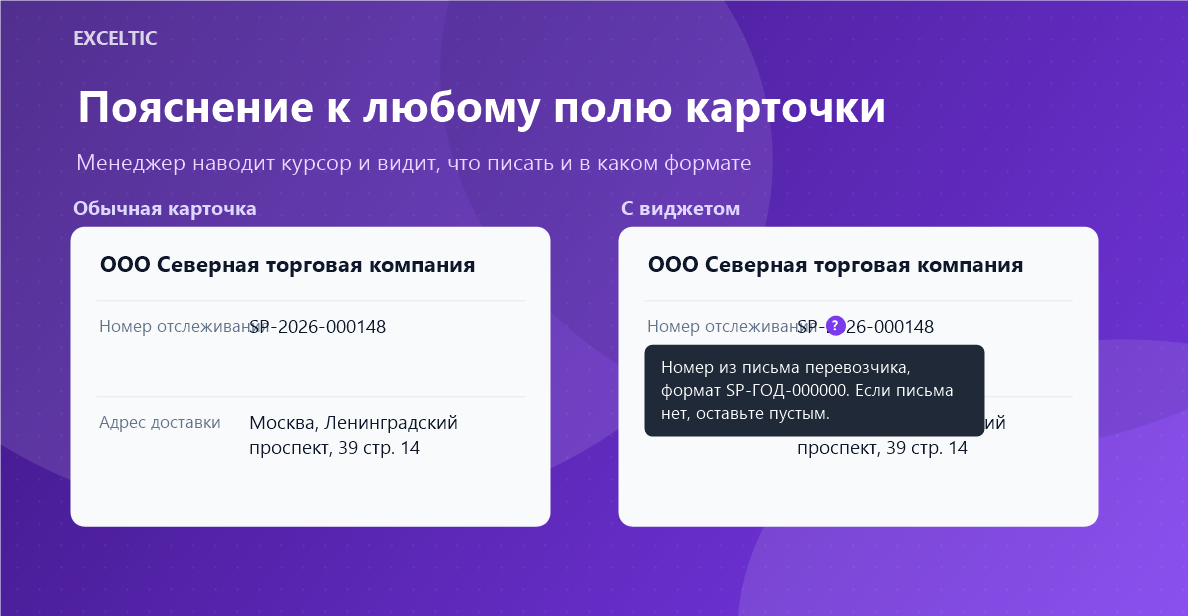 Подсказки полей