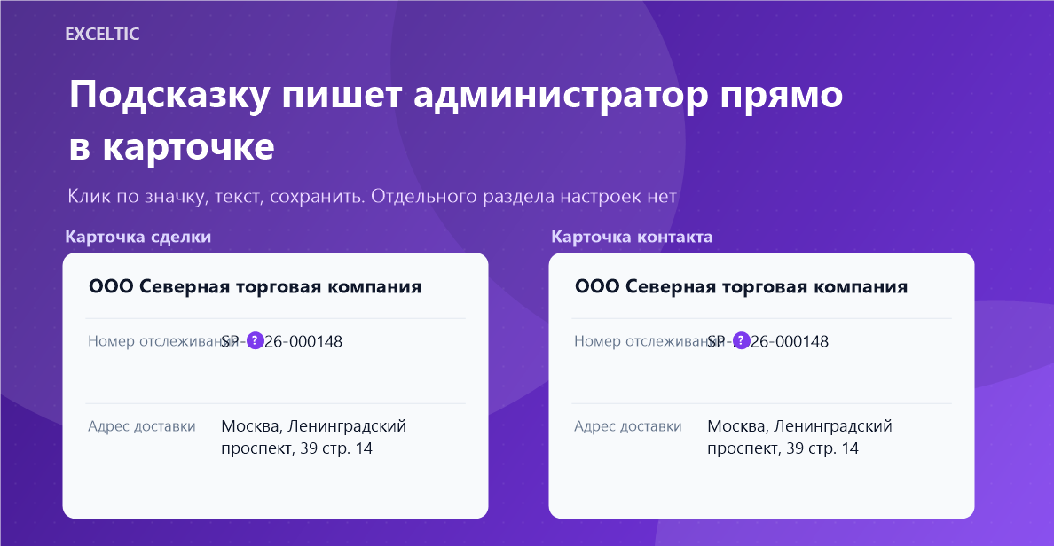 Подсказки полей